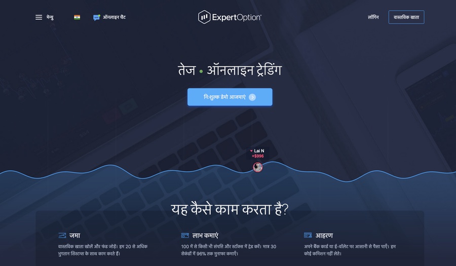 ExpertOption homepage in Hindi
